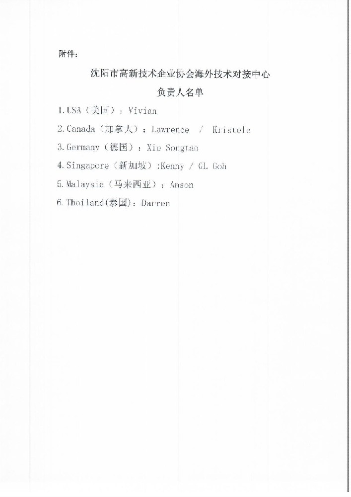 关于华体会平台-华体会(中国)一站式服务平台
成立法兰克福联络处的通知12.31_页面_3.jpg